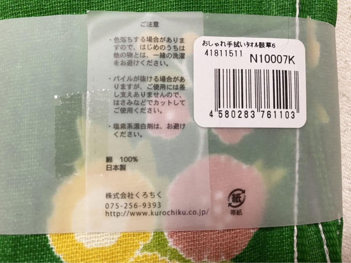 新品未使用◆京都「くろちく」おしゃれ手拭いたおる①「鼓草」和柄 ガーゼ地タオル地二重仕立て