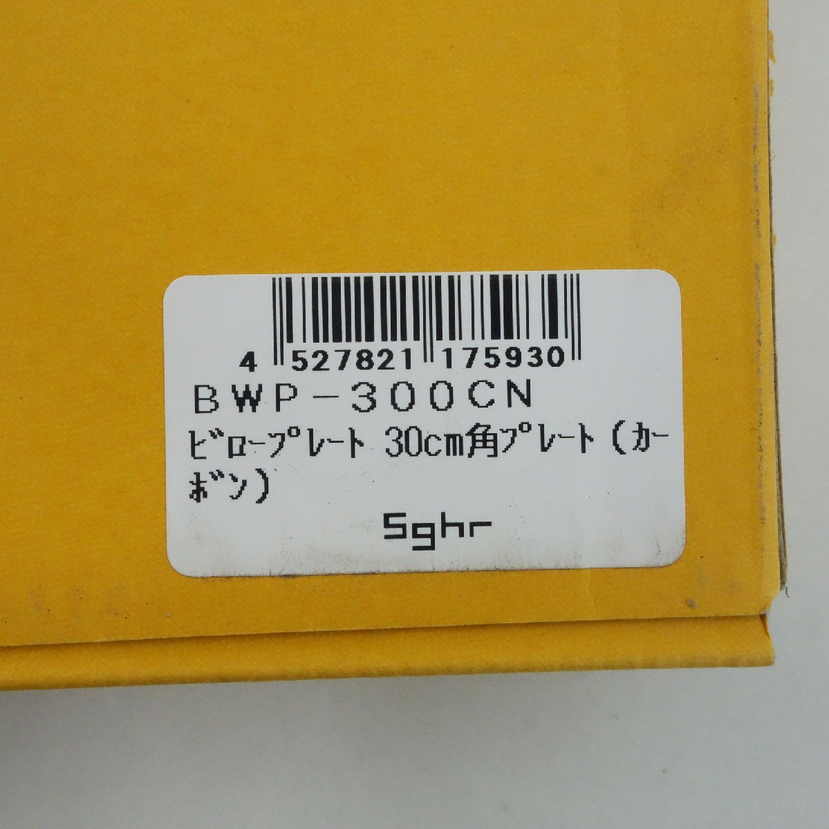 送料無料 ◆ Sghr スガハラ 手作りガラス ビロープレート 30cm カーボン ◆ 角型 黒系 水面 波 菅原工芸硝子_画像9