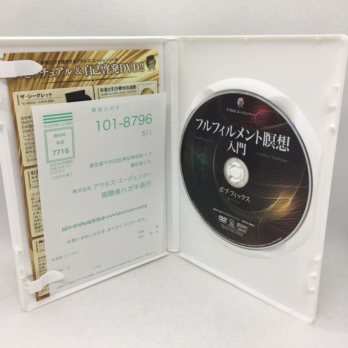 DVD『フルフィルメント瞑想入門 ボブ・フィックス』※動作確認済す/フルフィルメント/阿部智子/Bob Fickes/自己啓発/迷走/　Ⅲ-1202_画像4