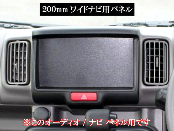 NV100クリッパーバン DR17V メッキ インテリア パネル セット 200mmワイドナビパネル 12PC インパネ 内装 インナー WOOD－PAN－046_画像2