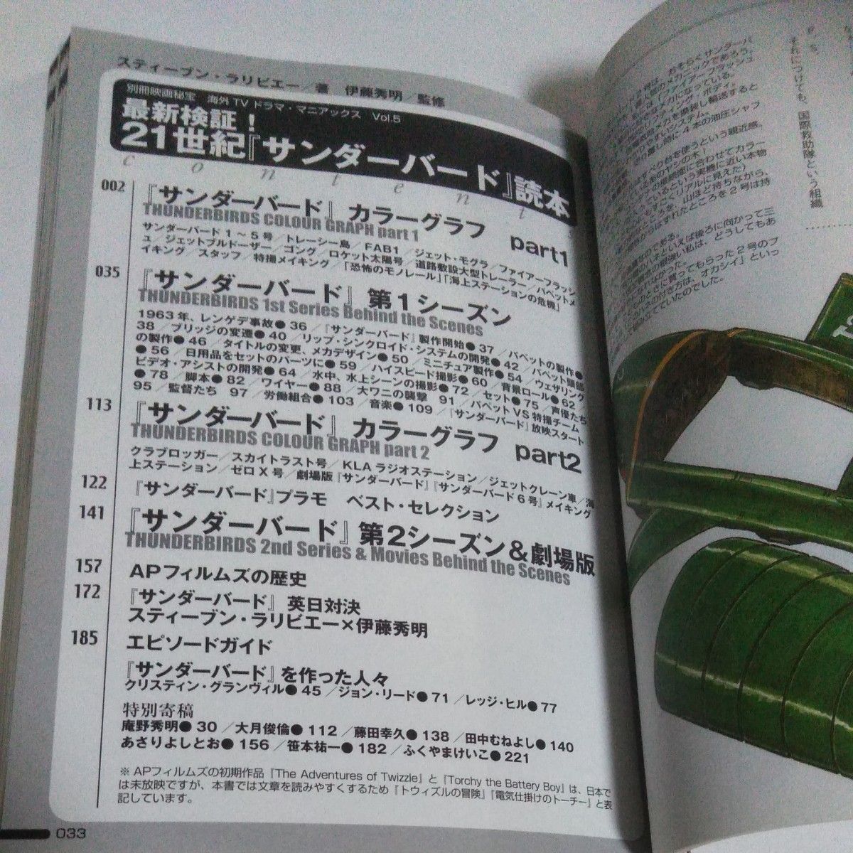 最新検証！２１世紀『サンダーバード』読本 （洋泉社ＭＯＯＫ　海外ＴＶドラママニアックス　Ｖｏｌ．５）