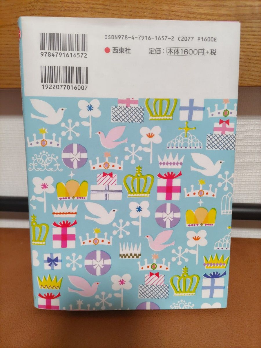 赤ちゃんのハッピー名前事典　男の子女の子ぴったりの名前が必ず見つかる！ 東伯聰賢／監修