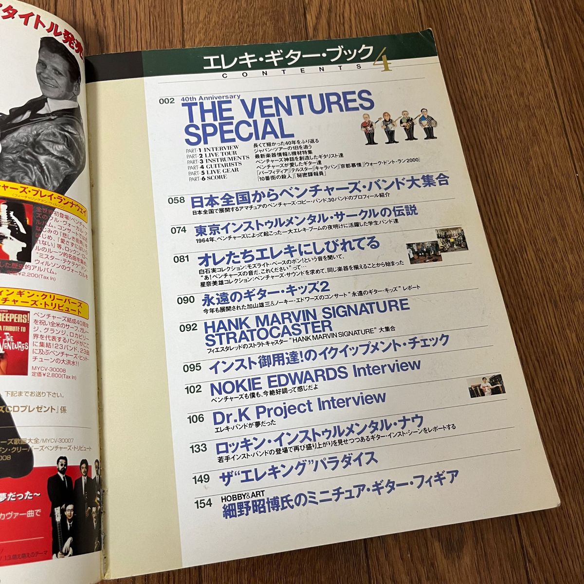 スコア付 エレキギターブック THE VENTURES 特集