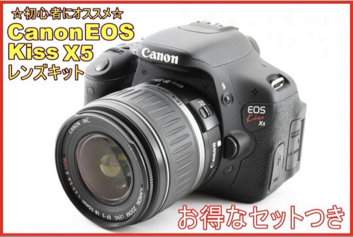 キャノン Canon EOS Kiss X5 カメラ レンズキット ☆初心者オススメ☆動画撮影OK☆デビューに最適