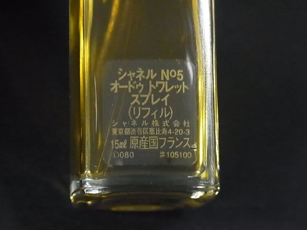 ■新品■未使用■ CHANEL シャネル N゜5 リフィル オードトワレ 15ml 香水 フレグランス パフューム DD2939_画像5