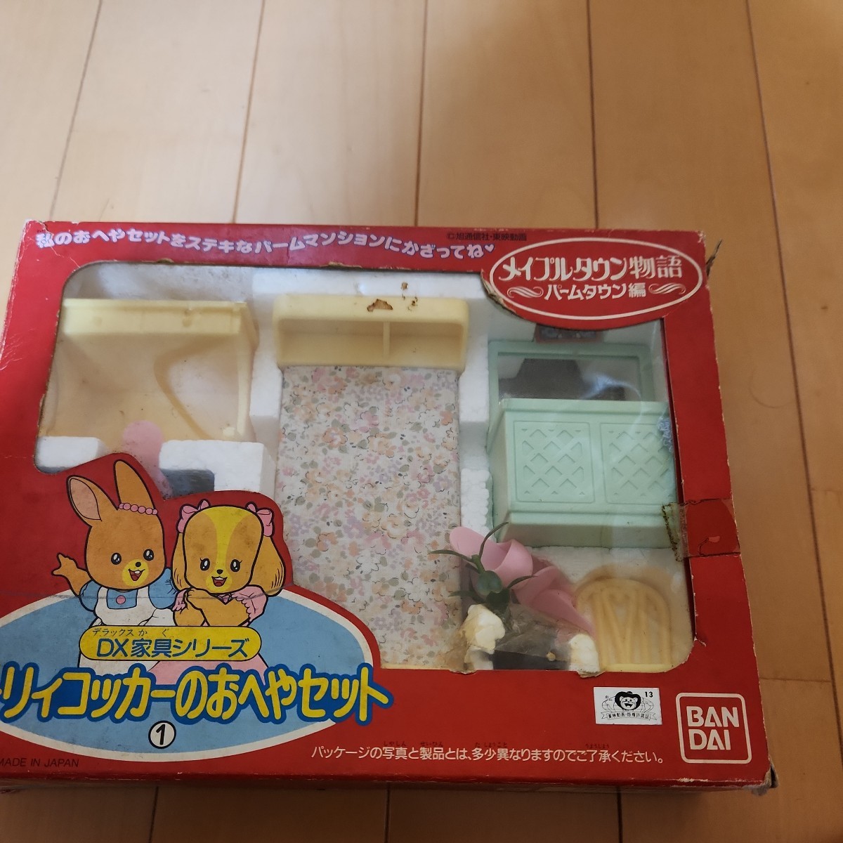 メイプルタウン物語 パームタウン BANDAI 昭和 レトロ 家具 メイプルタウン物語 パームタウン BANDAI 昭和 レトロ 家具