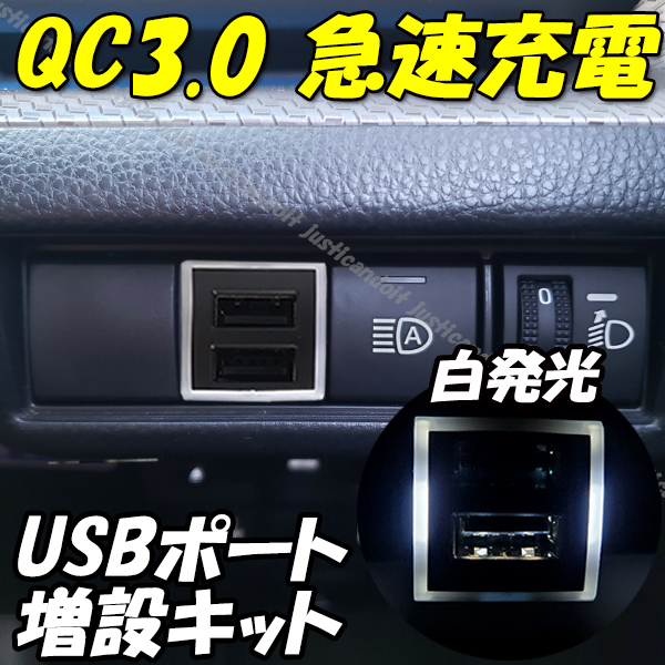 U1】 アトレー S700W S710W S700V S710V / ハイゼットトラック ハイゼットジャンボ S500P S510P スマホ 携帯 充電 QC3.0 USB ポート LED 白_画像1