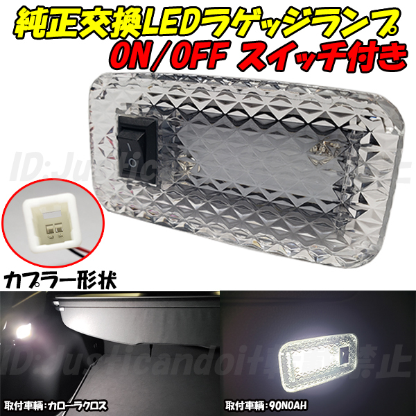 【LC3】 60系 プリウス ZVW60 ZVW65 MXWH60 MXWH61 MXWH65 LED ラゲッジランプ トランク ルームランプ 室内灯 ラゲージ 増設 60プリウス_画像1