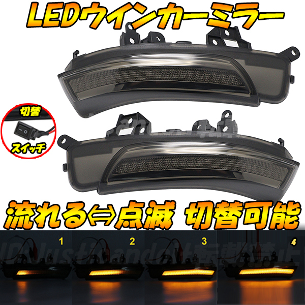 MS4】 ラクティス NSP120 NCP120 NSP122 NCP122 NCP125 カムリ ACV40 ACV45 流れる シーケンシャル 点滅 LED ウインカー ミラー ドアミラー_画像1