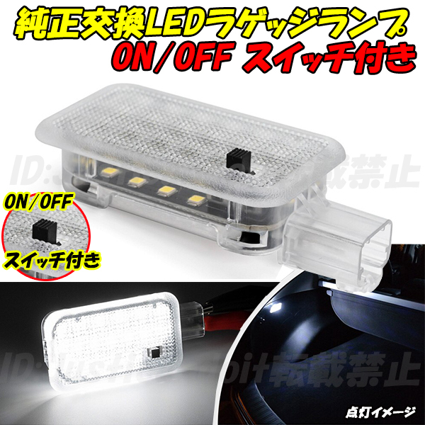 【LC1】 スペーシア / スペーシア カスタム MK32S MK42S MK53S LED ラゲッジランプ トランク ラゲージ ルームランプ 室内灯の画像1