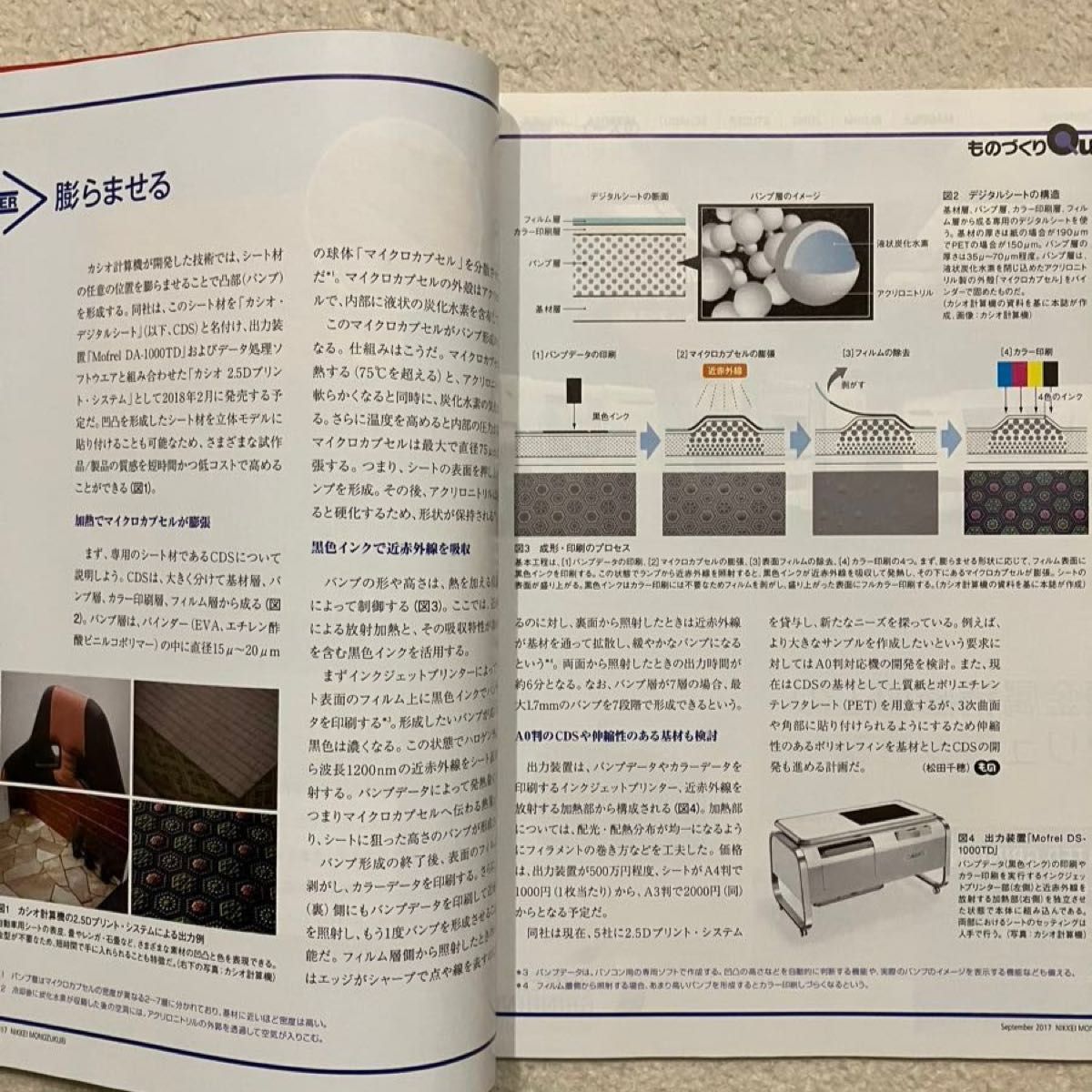 日経ものづくり 2017年 ９月
