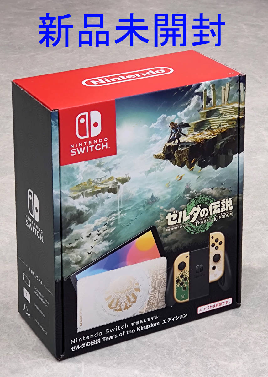 〓　新品未開封　Nintendo Switch 有機ELモデル ゼルダの伝説エディション　ニンテンドースイッチ　〓_画像1