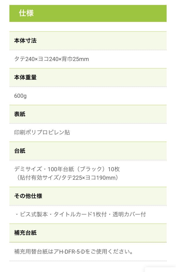 未使用 ナカバヤシ フエルアルバム 100年台紙 黒台紙 10枚 TH-DF-132-G グリーンの画像2