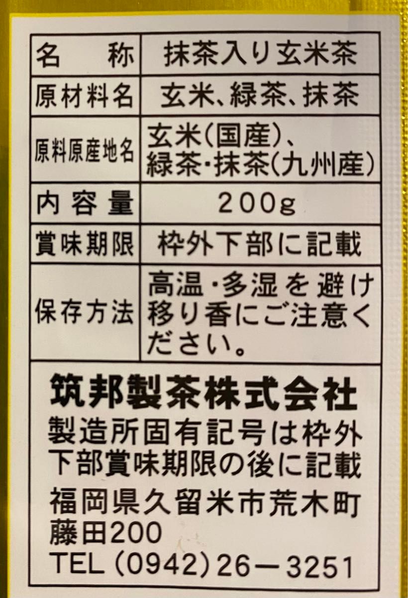 抹茶入り玄米茶　200g×3袋　日本茶　九州産お茶　玄米茶　お茶