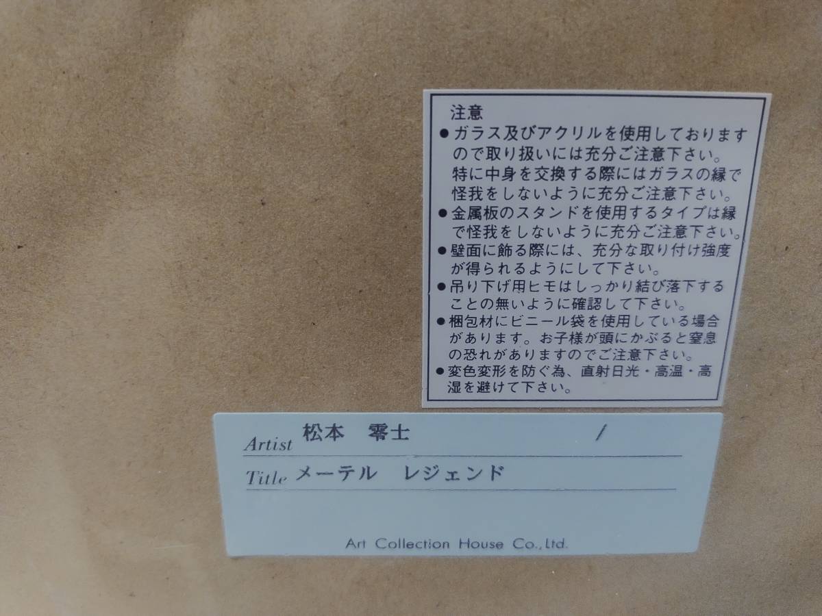 ☆レア☆ 未使用　メーテルレジェンド 額装ポスター　銀河鉄道999 松本零士_画像4