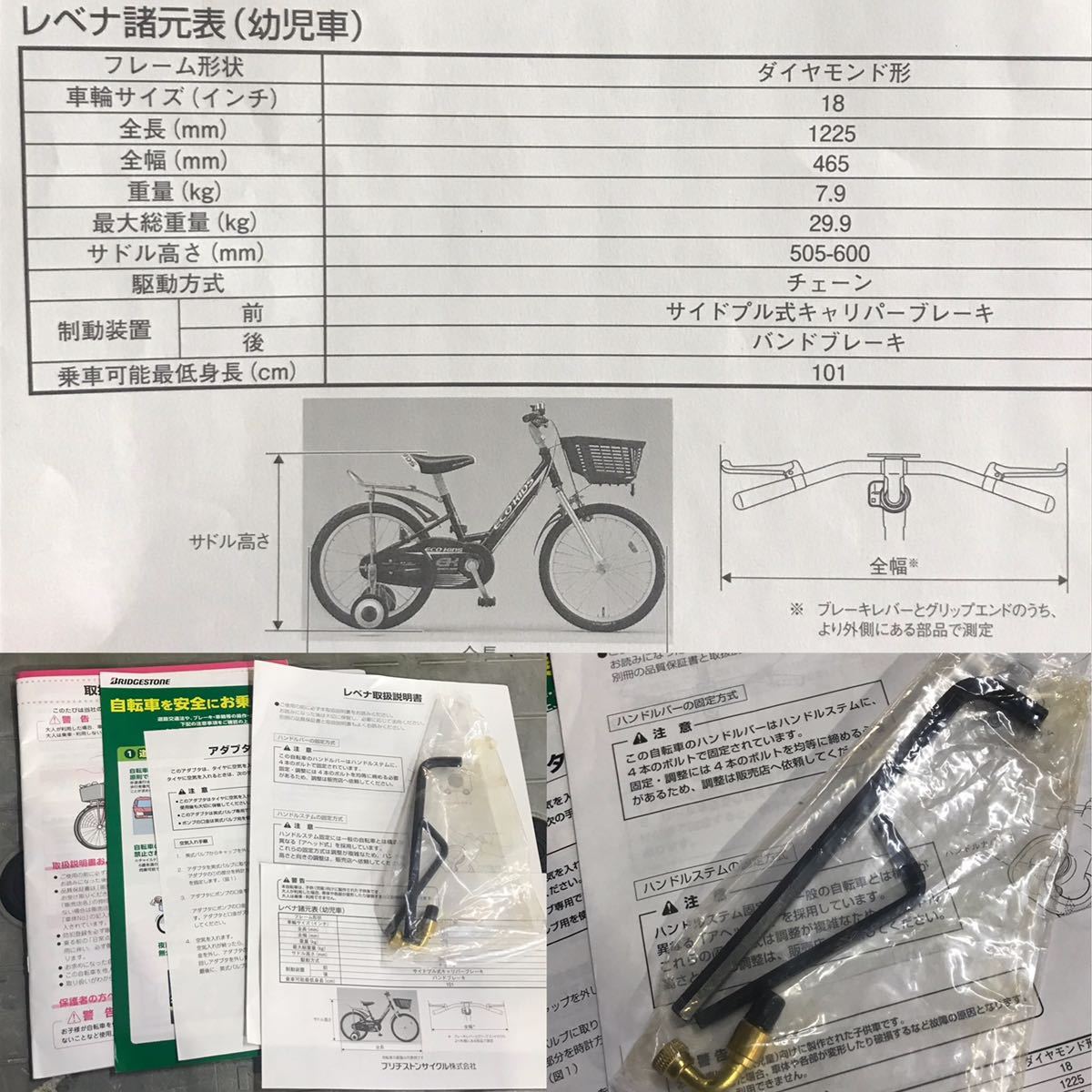 保管品 直接引き取り◎ 子供用自転車 ブリヂストン レベナ 18インチ ブリジストン bridgestone 現状品_自転車詳細　付属品