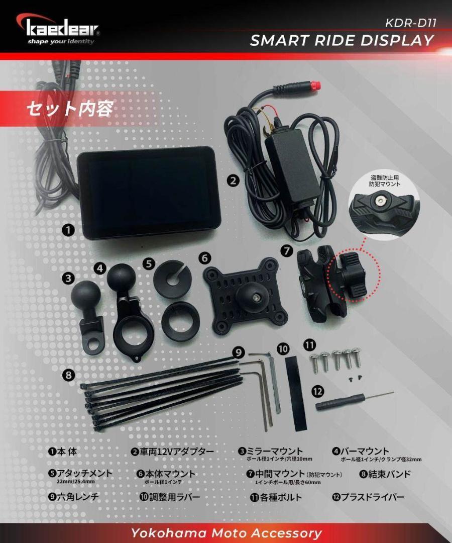 【新発売】Kaedear カエディア KDR-D11 スマートライドディスプレイ【新品・未開封】_画像3