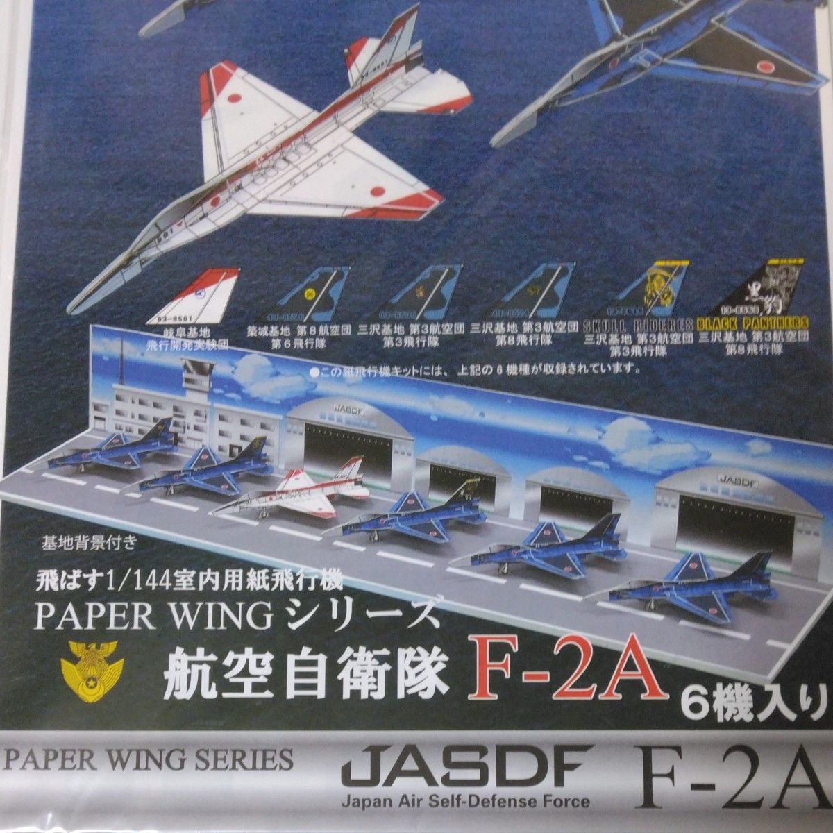 1/144室内用紙飛行機 PAPER WINGシリーズ 航空自衛隊F-2A 6機入り　ファセット