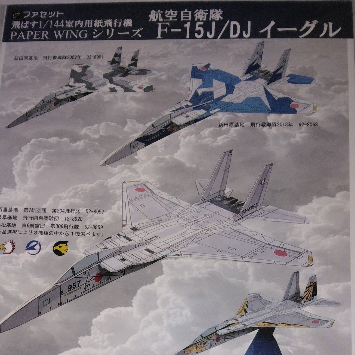 1/144室内用紙飛行機 PAPER WINGシリーズ 航空自衛隊F-15イーグル 4機入り ファセット