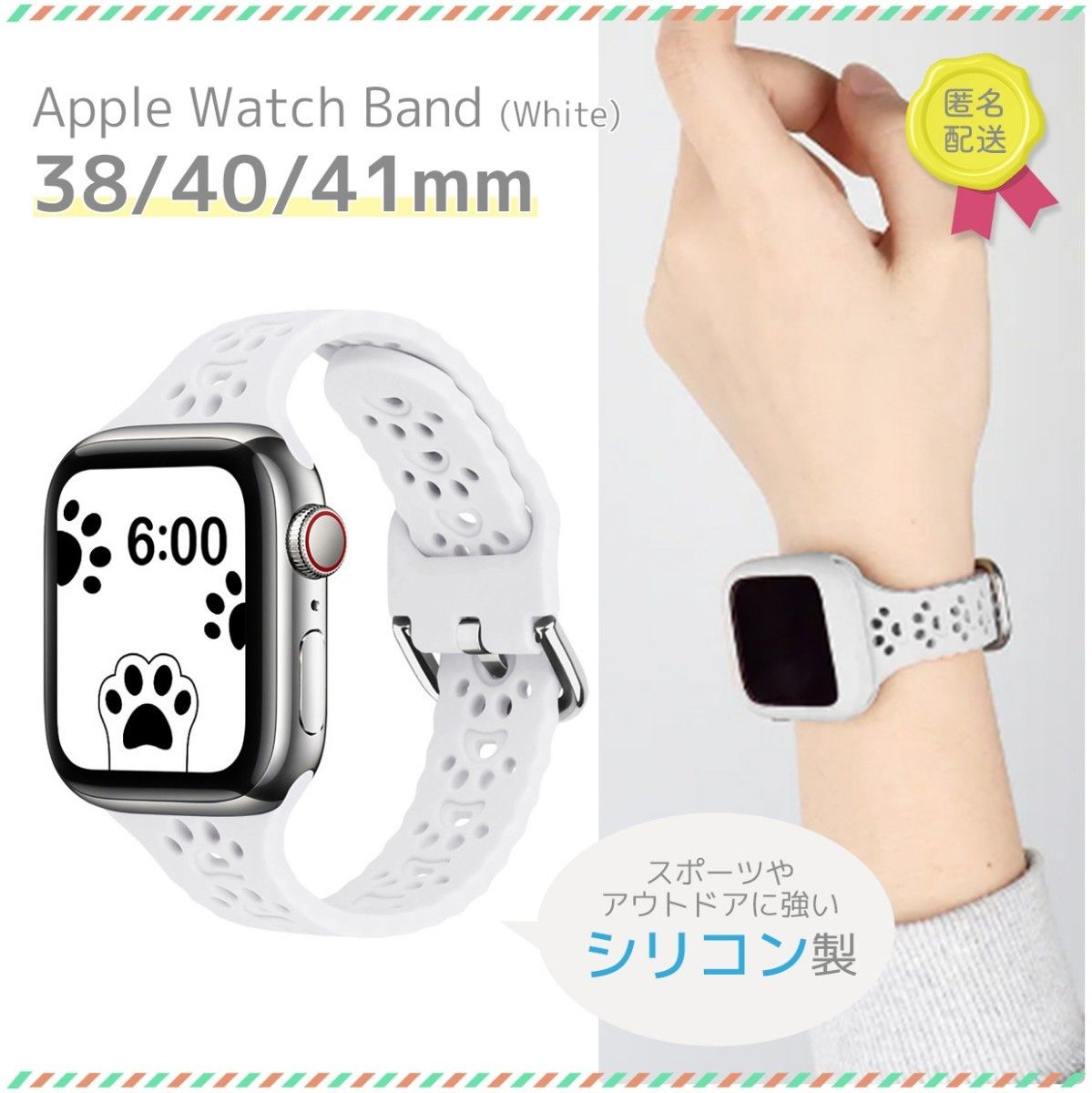 【38/40/41mm】肉球Apple Watchバンド(ホワイト) シリコン製 アップルウォッチベルト 白 猫 ネコ 犬  