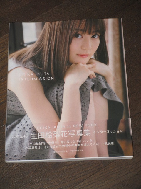 元乃木坂46 生田絵梨花 2nd写真集 『インターミッション』 帯付 元乃木坂46 生田絵梨花 2nd写真集 『インターミッション』 帯付