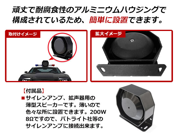 送料無料 薄型 サイレンアンプ 拡声器用スピーカー 覆面仕様 パトライト社 サイレンアンプ接続可 200W 8Ω警報_画像2