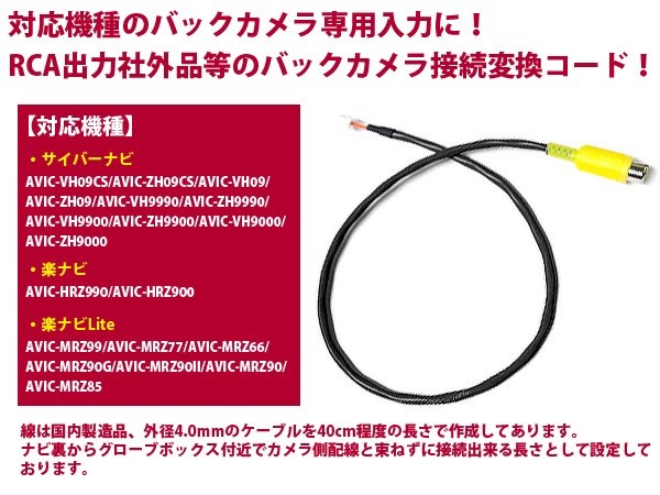 【メール便送料無料】リアカメラ入力ハーネス パイオニア Pioneer AVIC-HRZ099 2008年モデル【バックカメラ 変換 アダプター 配線_画像2