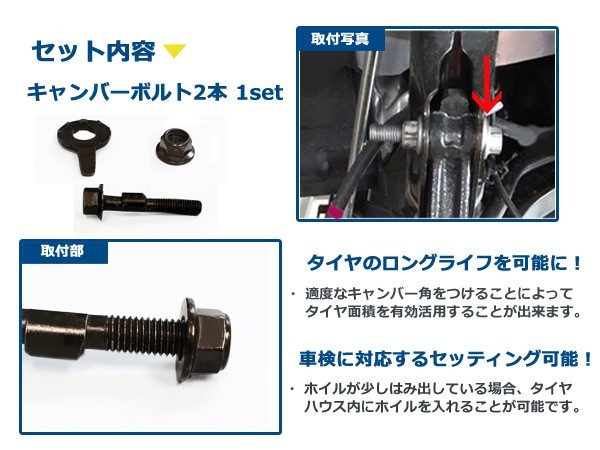 キャンバー調整ボルト パジェロジュニア H51A,H53A,H56A,H57A,H58A 1994～2003 フロント用 12mm 三菱_画像2