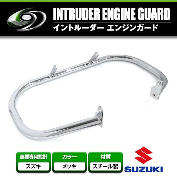 【送料無料】 エンジンガード SUZUKI/スズキイントルーダークラシック400 /Intruder400 classic フロントバンパー【タンクガード 傷防止_画像1