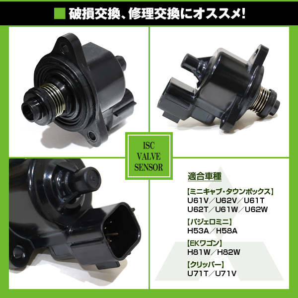 【送料無料】 ISCバルブ 三菱 ekワゴン ekスポーツ H81W H82W 参考純正品番：1450A067 ISCバルブセンサー スロットル_画像4