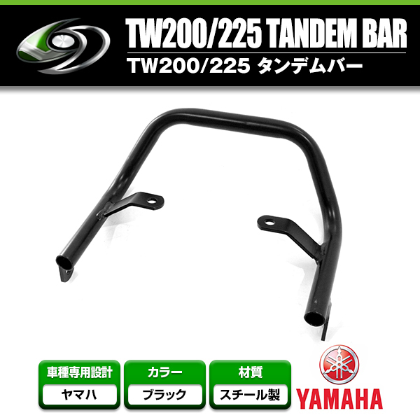 【送料無料】 グラブバー タンデムバー ヤマハ YAMAHA TW200 TW225 ブラック 【タンデムグリップ フック 二人乗り シート 荷台 キャリヤ_画像1