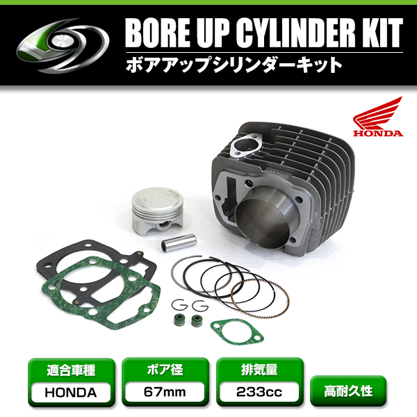 ボアアップキット シリンダー ピストン 67mmガスケット FTR223 FTR230 2003-2005 CRF230 2003-2014 XR230 2003-2008 SL230_画像2