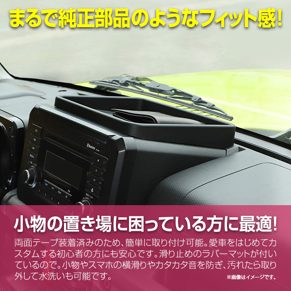 【送料無料】 ダッシュボードトレイ スズキ ジムニー JB64W ジムニーシエラ JB74W H30.7? センター ブラック 小物入れの画像3