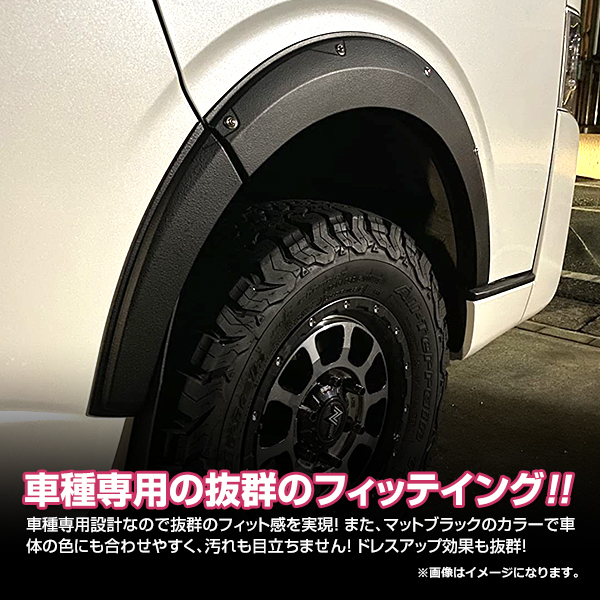 【大型商品】 オーバーフェンダー トヨタ ハイエース レジアスエース 200系 標準 ワイド 1型 2型 3型 4型 5型 6型 20mm ワイド_画像3