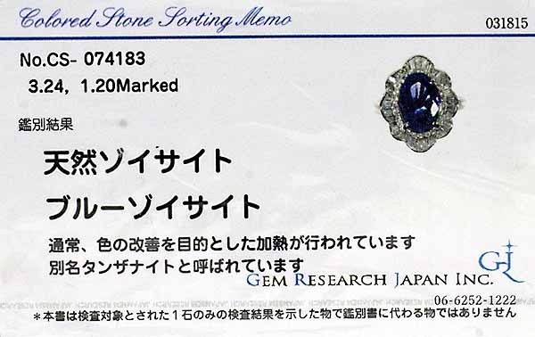 タンザナイト 3.24ct ダイヤモンド 1.20ct プラチナ Pt900 リング 13.5号_画像9