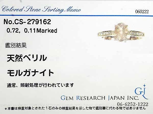 モルガナイト 0.72ct ダイヤモンド 0.11ct 18金ピンクゴールド K18PG リング 12号_画像8