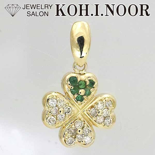 楽天 ダイヤモンド 0.05ct エメラルド 0.22ct 四つ葉 クローバー トップ ペンダント K18YG 18金イエローゴールド エメラルド