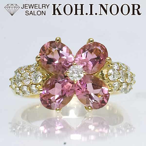 安価 ピンクトルマリン 2.37ct ダイヤモンド 0.64ct 18金イエローゴールド K18YG リング 12号 花 フラワー トルマリン