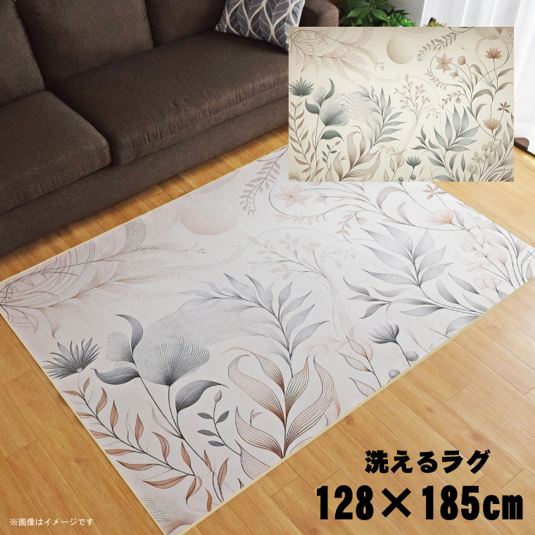 ラグ 洗える 北欧 1.5畳 約128×185cm カーペット イラスト アクセントラグ TEN001-Dリーフ