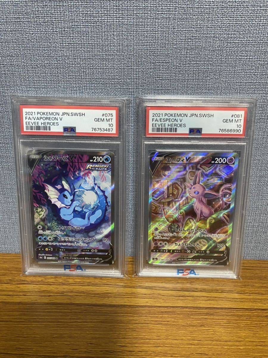 【PSA10】SA セット ブラッキーV ニンフィアV シャワーズV ブースターV サンダースV エーフィV リーフィアV グレイシアV ポケモンカード_画像6