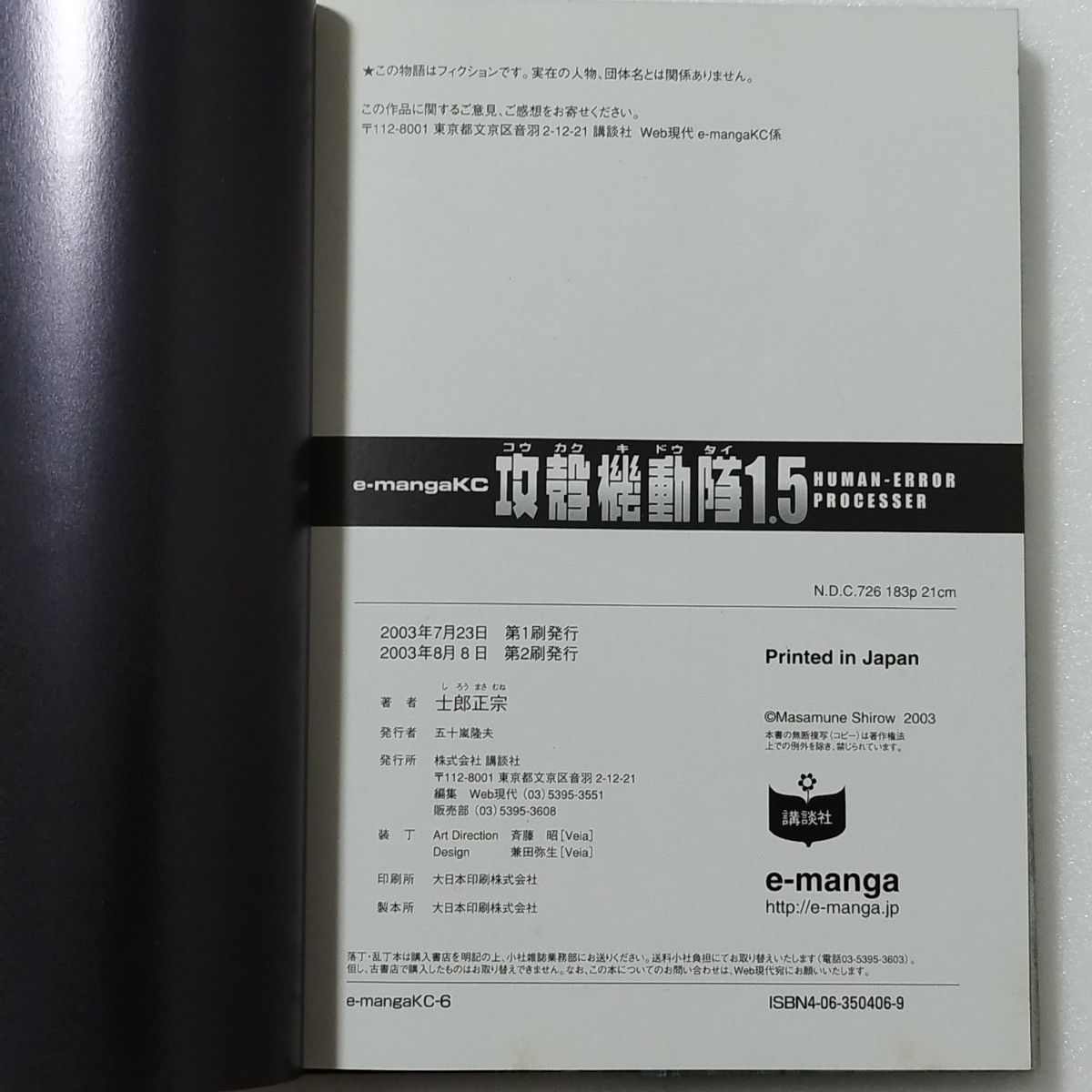 攻殻機動隊 3冊セット/士郎正宗/講談社