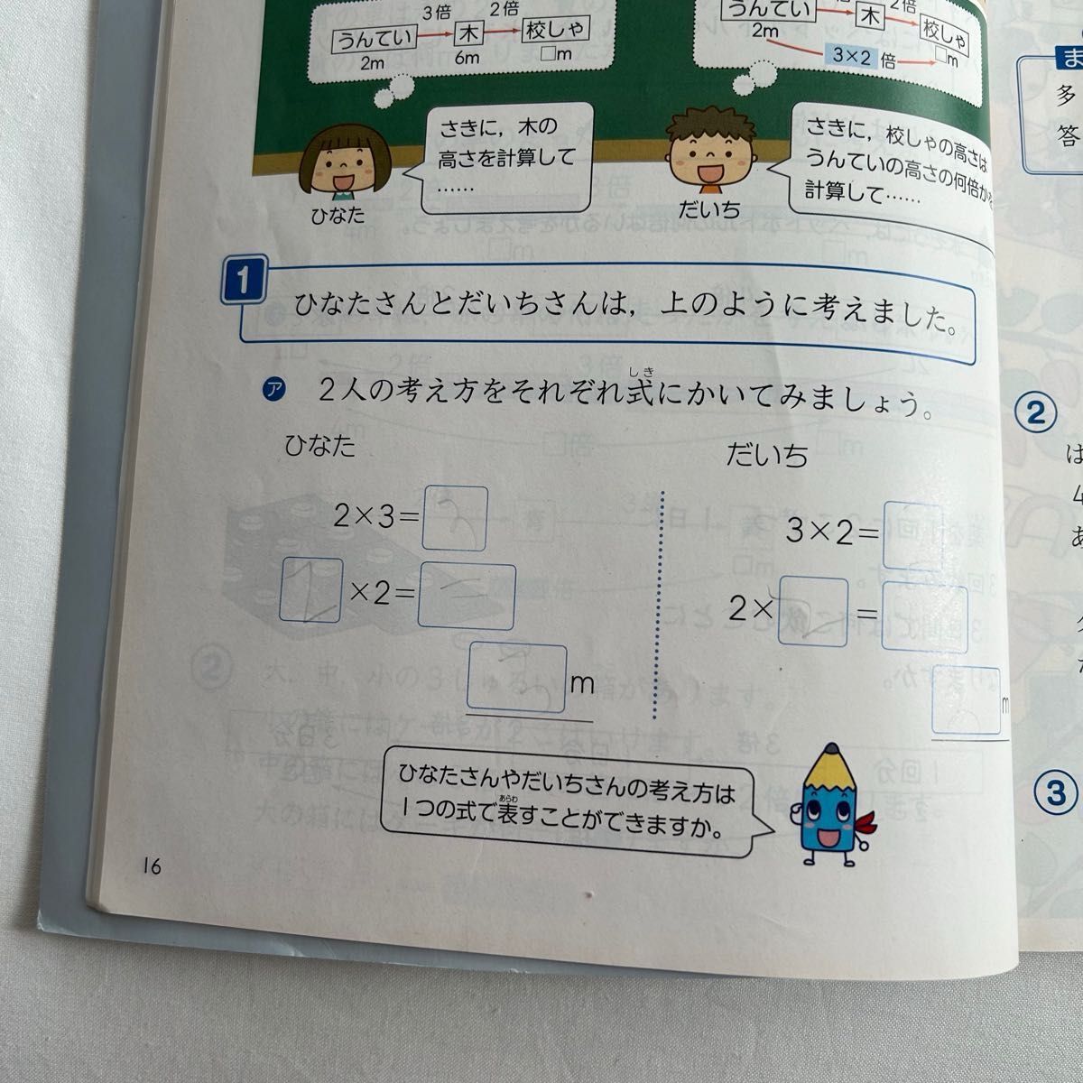 啓林館 わくわく算数3下 三年生算数教科書 テキスト|Yahoo 啓林館 わくわく算数3下 三年生算数教科書 テキスト|Yahoo