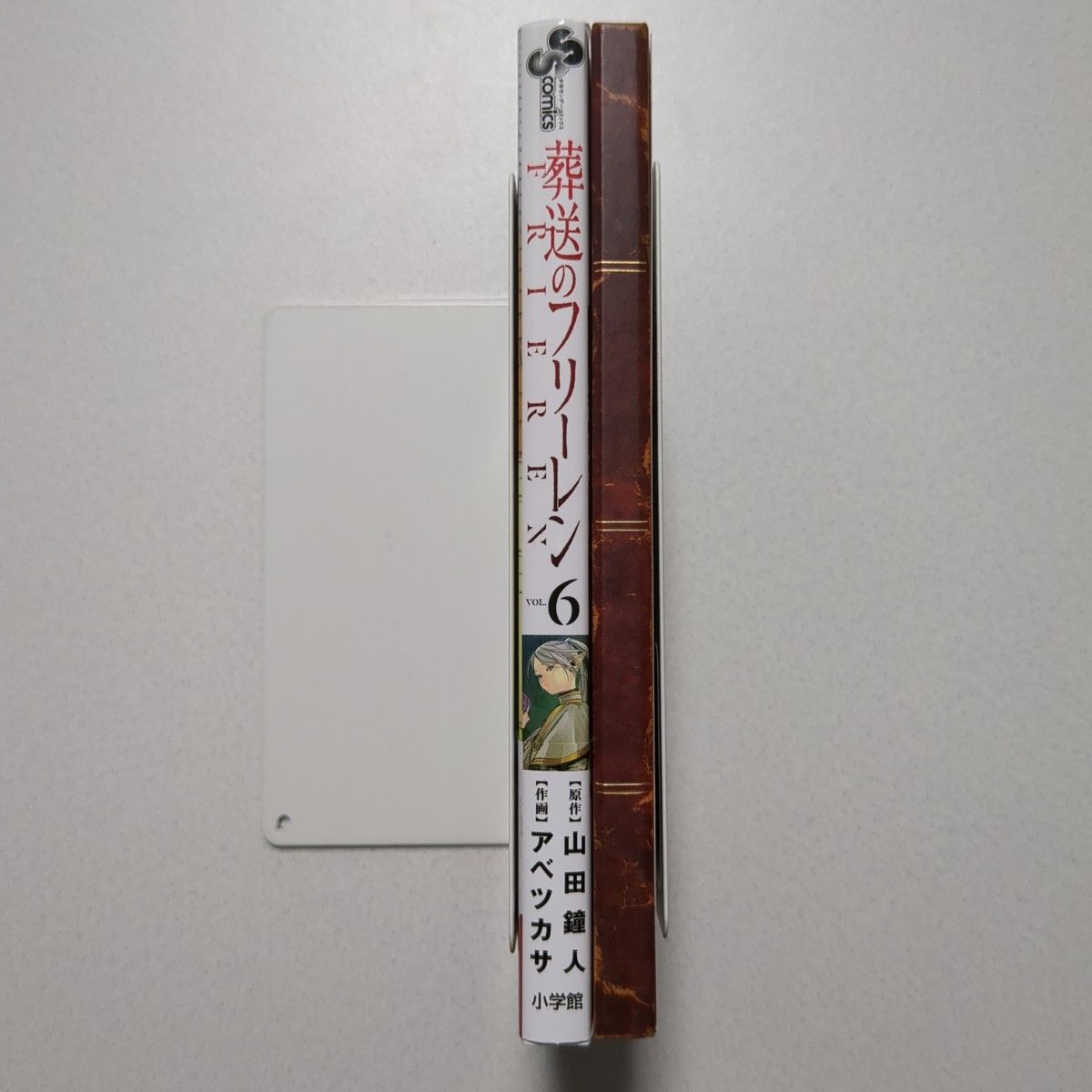 葬送のフリーレン 特装版　6巻　魔導書風カレンダー2022付き