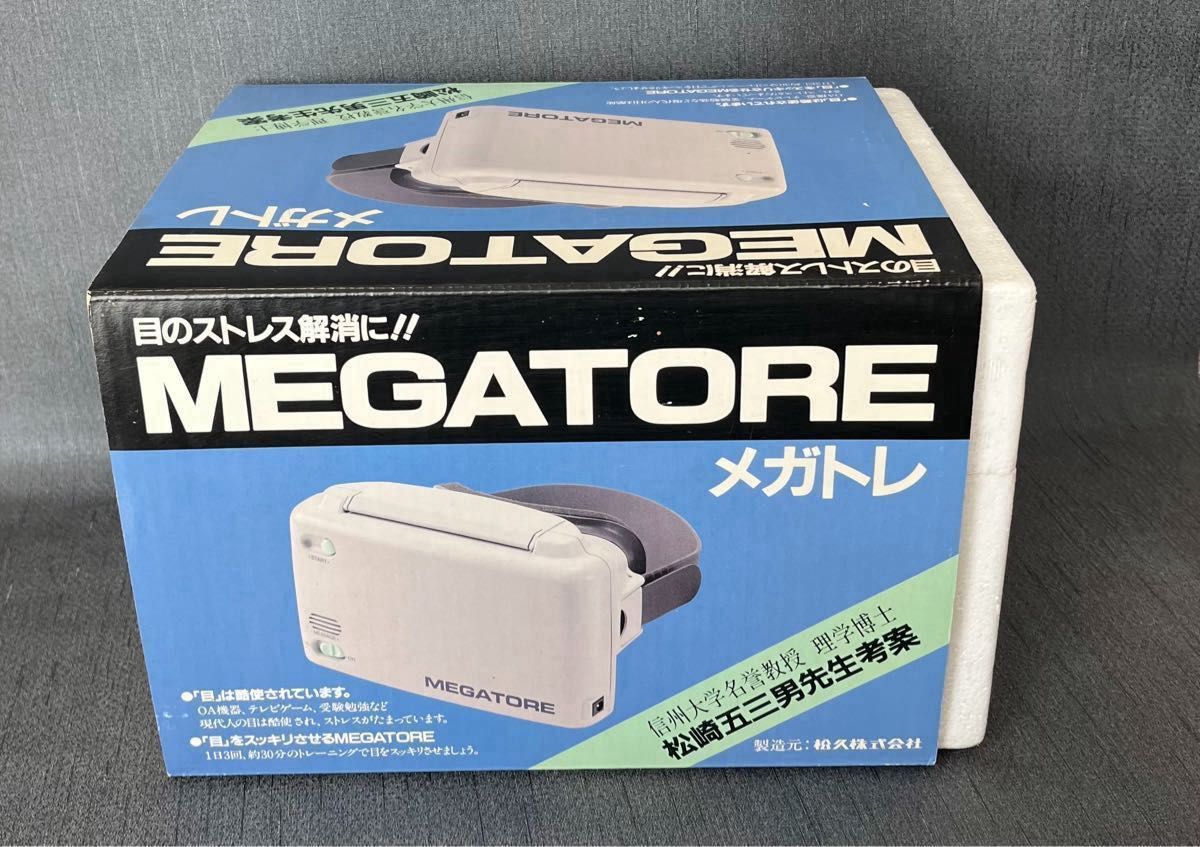 目のストレス解消に！！MEGATORE メガトレ