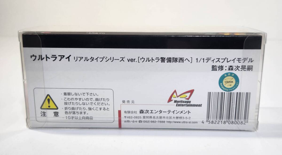 ウルトラセブン　ウルトラアイ　リアルタイプシリーズVer．「ウルトラ警備隊西へ」　1/1ディスプレイモデル_画像5