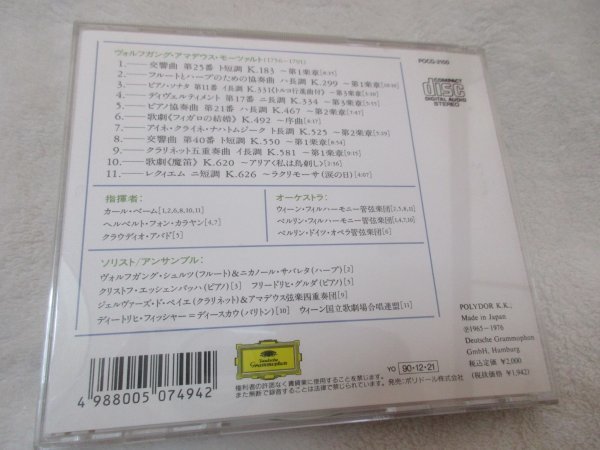 モーツァルトのすべて 【CD】シュルツ（fl）サバレタ（harp）エッシェンバッハ（p）グルダ（p）ペイエ（cl）フィッシャーディースカウ_画像7