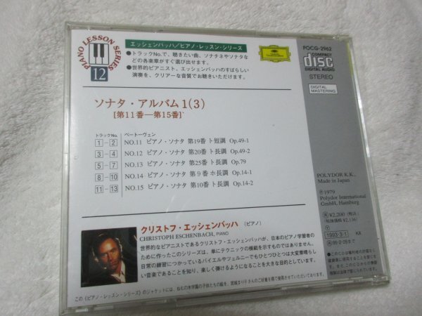 エッシェンバッハ/ソナタ・アルバム１（3）【CD】ベートーヴェン：ピアノ・ソナタ 第19番 ・第20番・第25番・第9番・第10番_画像5