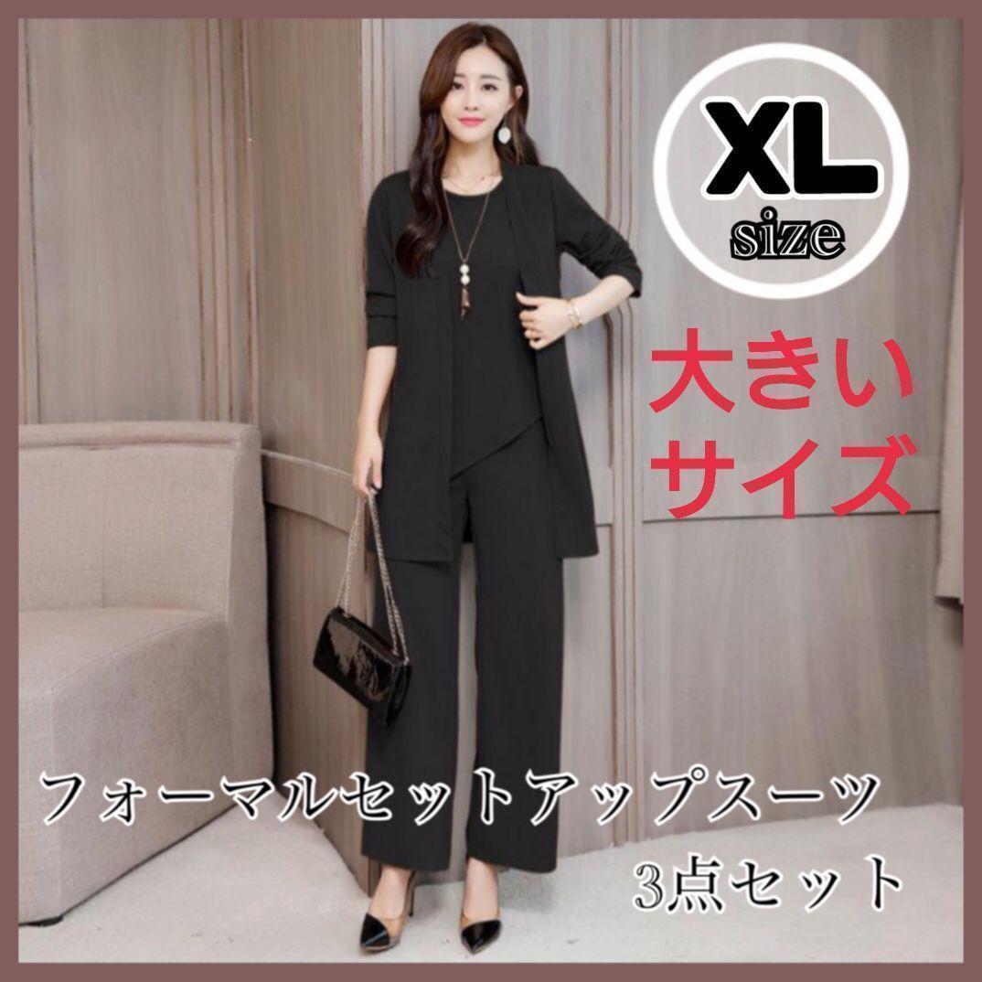 XL ブラック スーツ フォーマル 3点セット パンツスーツ レディース 入学式 卒業式 ママ 大きいサイズ_画像1