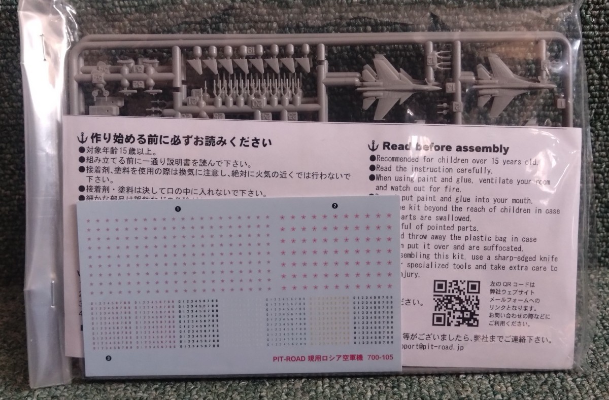 PIT-ROAD ピットロード 1/700 Sky Wave スカイウェーブ シリーズ 現用 ロシア空軍機 セット ソビエト ソ連空軍 ロシア軍 ウクライナ空軍の画像7