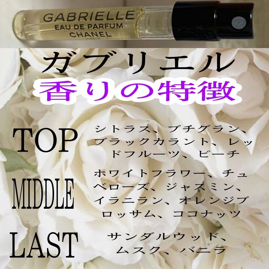 CHANEL香水☆シャネル★ガブリエル★オードゥパルファム　1.5ml　 20